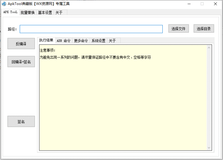 ApkTool1.0   APP反编译软件悟轩资源网悟轩资源网