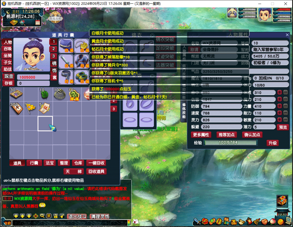 图片[10]悟轩资源网挂机西游一键端悟轩资源网悟轩资源网