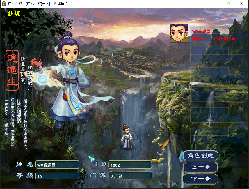 图片[1]悟轩资源网挂机西游一键端悟轩资源网悟轩资源网