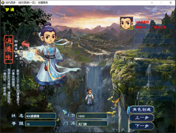 挂机西游源码悟轩资源网悟轩资源网