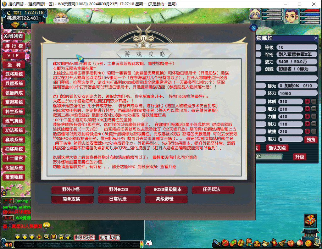 图片[4]悟轩资源网挂机西游一键端悟轩资源网悟轩资源网