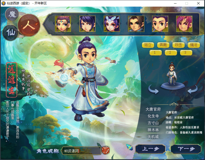 【仙逆西游一键端】-笑傲超变版本-最新修复整理版-修仙系统-神器阵营-超多副本悟轩资源网悟轩资源网