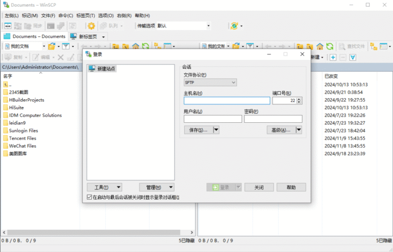 WinSCP文件传输工具悟轩资源网悟轩资源网